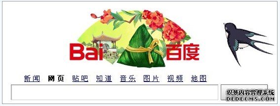 百度搜索引擎端午logo